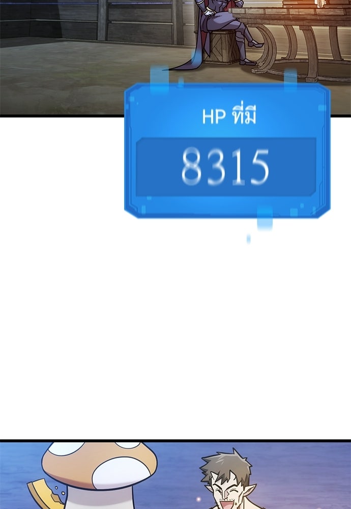 วิถีชาวนาของราชาปีศาจ - หน้า 63