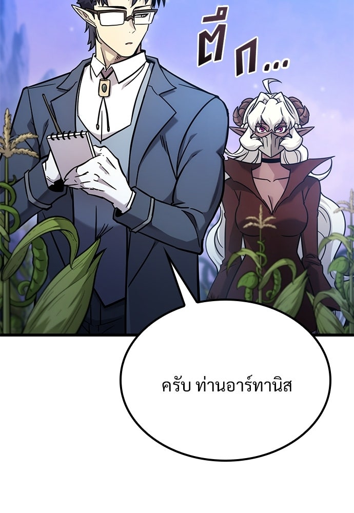 วิถีชาวนาของราชาปีศาจ - หน้า 69