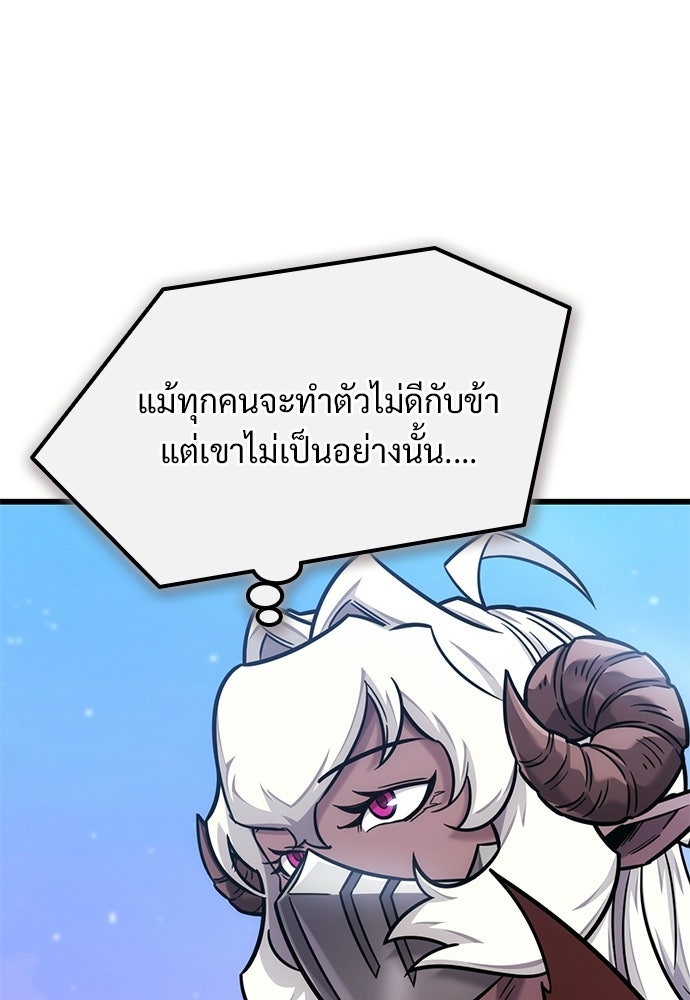 วิถีชาวนาของราชาปีศาจ - หน้า 70