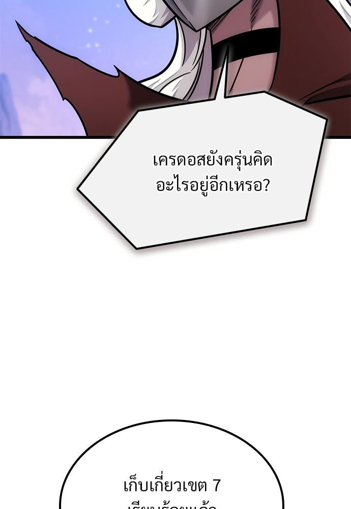 วิถีชาวนาของราชาปีศาจ - หน้า 71