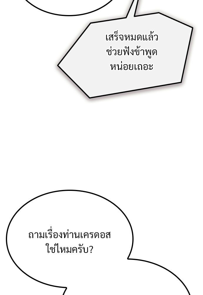วิถีชาวนาของราชาปีศาจ - หน้า 77