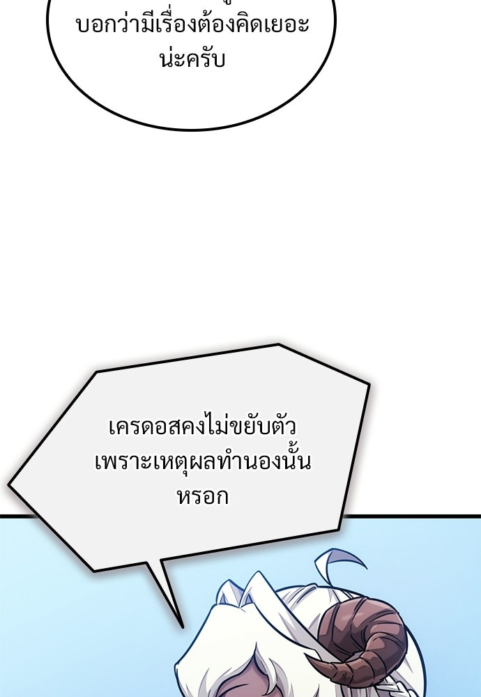 วิถีชาวนาของราชาปีศาจ - หน้า 79