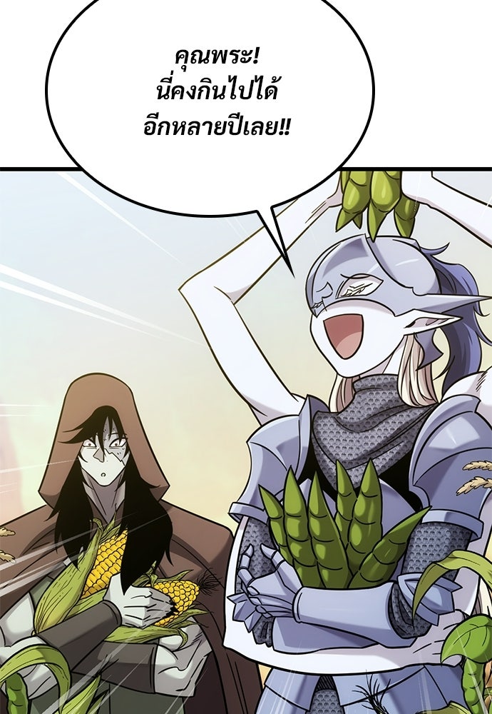 วิถีชาวนาของราชาปีศาจ - หน้า 8