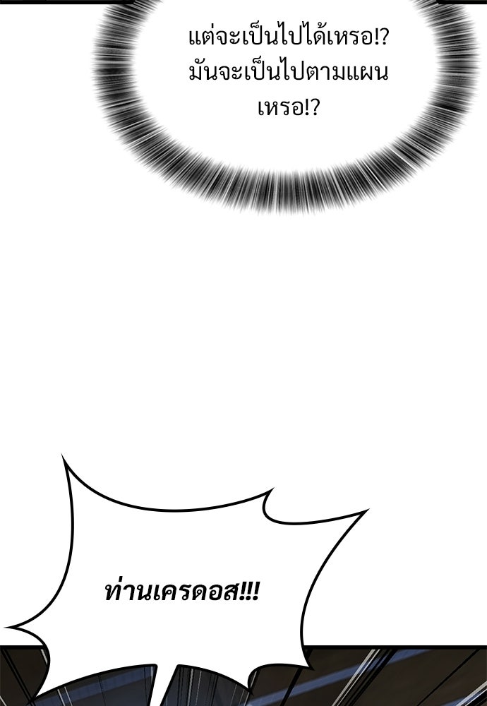วิถีชาวนาของราชาปีศาจ - หน้า 83