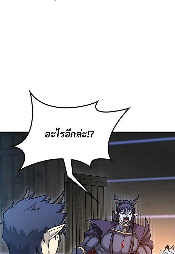 วิถีชาวนาของราชาปีศาจ - หน้า 85