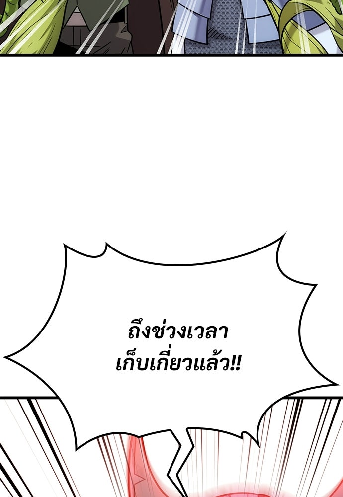 วิถีชาวนาของราชาปีศาจ - หน้า 9