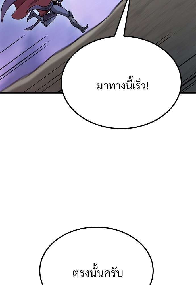 วิถีชาวนาของราชาปีศาจ - หน้า 90