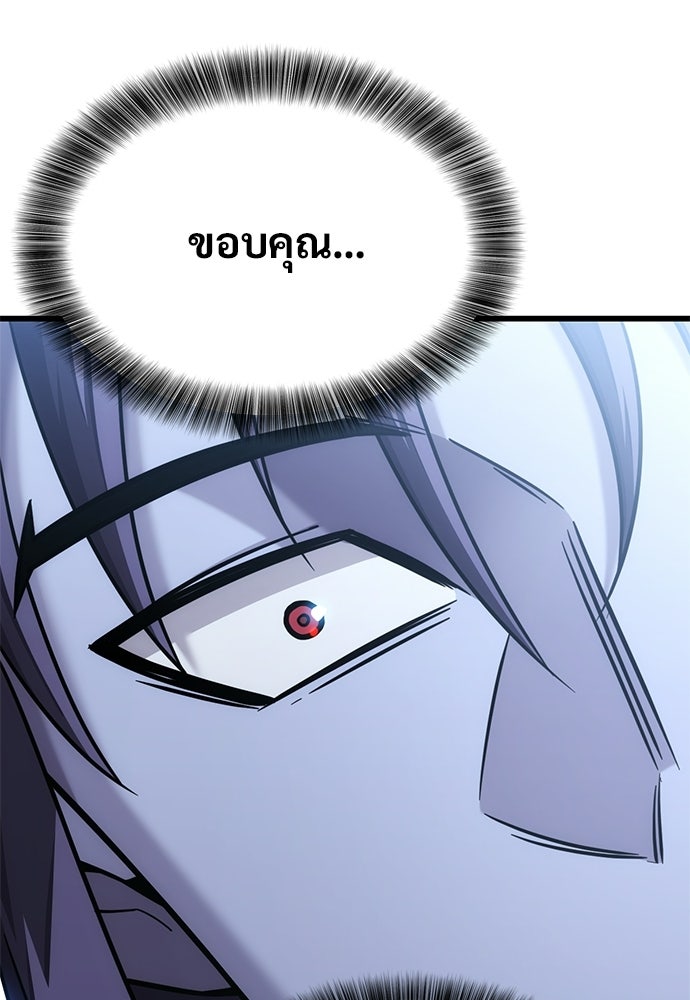 วิถีชาวนาของราชาปีศาจ - หน้า 96