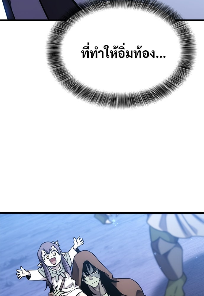 วิถีชาวนาของราชาปีศาจ - หน้า 97