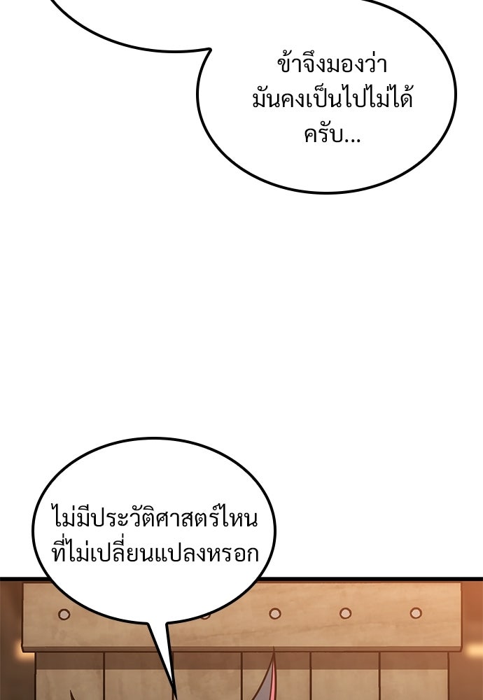 วิถีชาวนาของราชาปีศาจ - หน้า 10