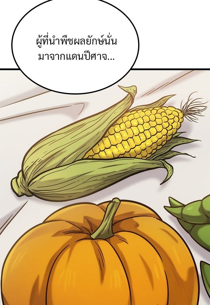 วิถีชาวนาของราชาปีศาจ - หน้า 116