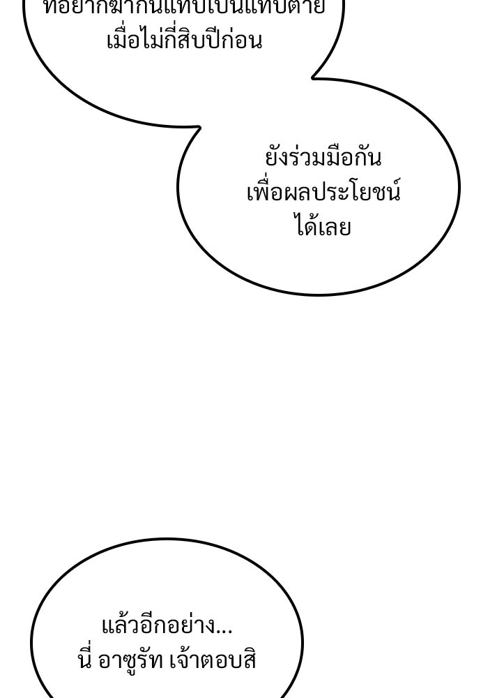 วิถีชาวนาของราชาปีศาจ - หน้า 12