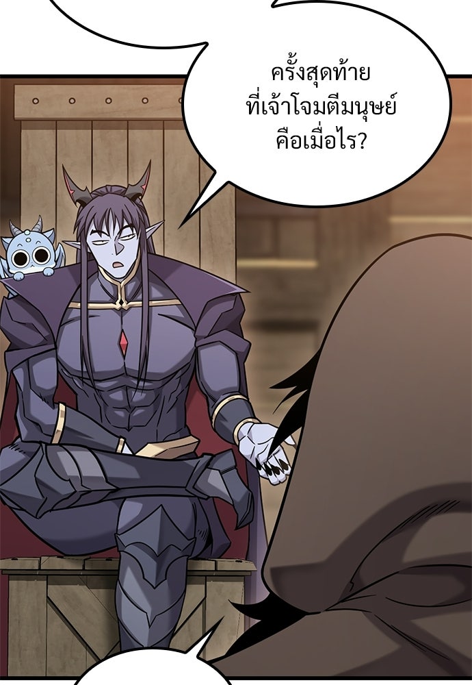 วิถีชาวนาของราชาปีศาจ - หน้า 13