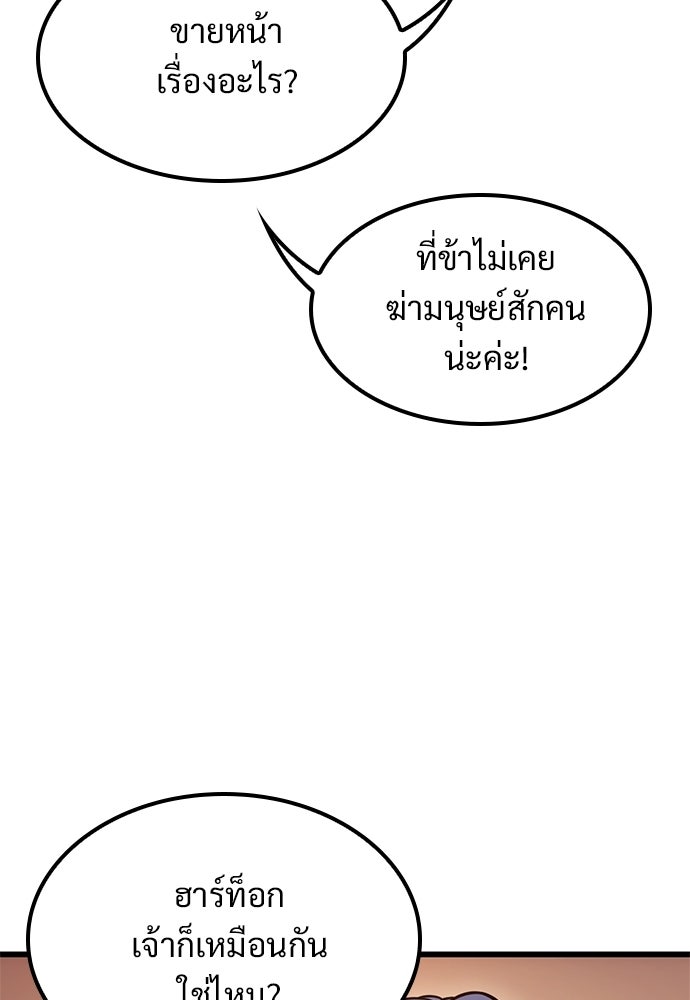 วิถีชาวนาของราชาปีศาจ - หน้า 18