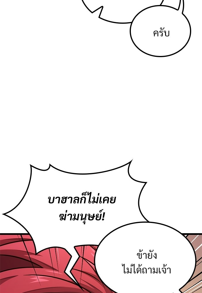 วิถีชาวนาของราชาปีศาจ - หน้า 20