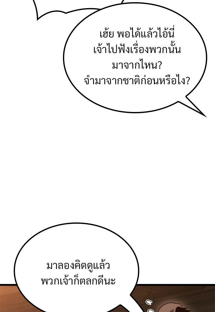 วิถีชาวนาของราชาปีศาจ - หน้า 22