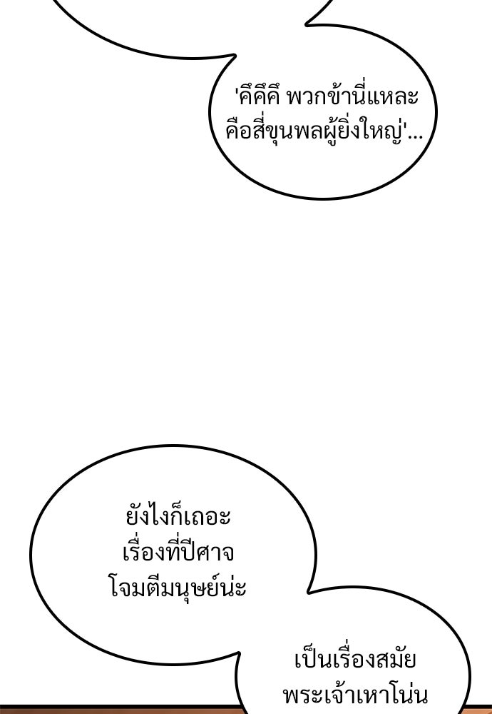 วิถีชาวนาของราชาปีศาจ - หน้า 24