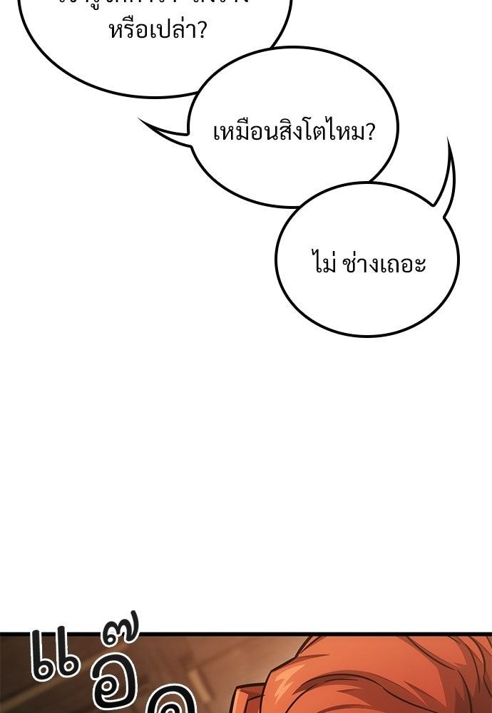 วิถีชาวนาของราชาปีศาจ - หน้า 28
