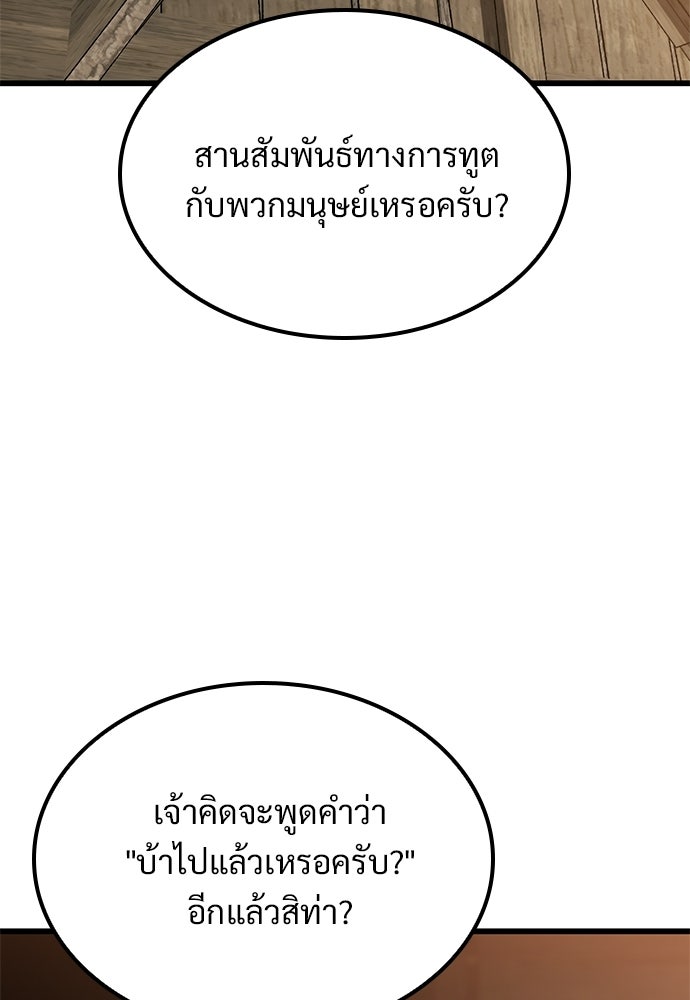 วิถีชาวนาของราชาปีศาจ - หน้า 3