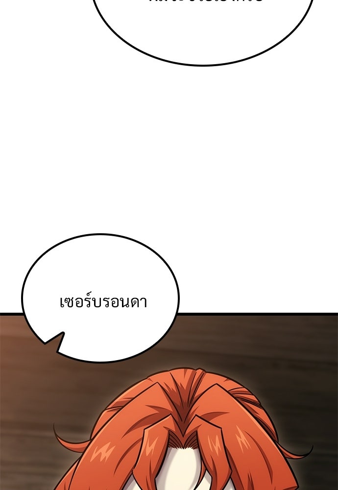 วิถีชาวนาของราชาปีศาจ - หน้า 30