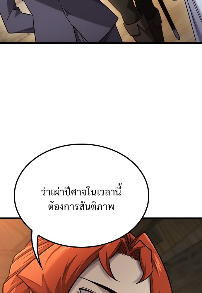 วิถีชาวนาของราชาปีศาจ - หน้า 33