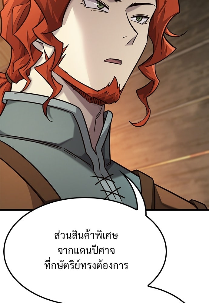 วิถีชาวนาของราชาปีศาจ - หน้า 34