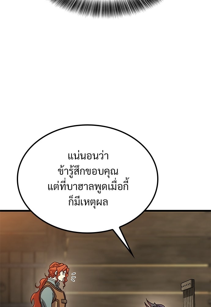 วิถีชาวนาของราชาปีศาจ - หน้า 37