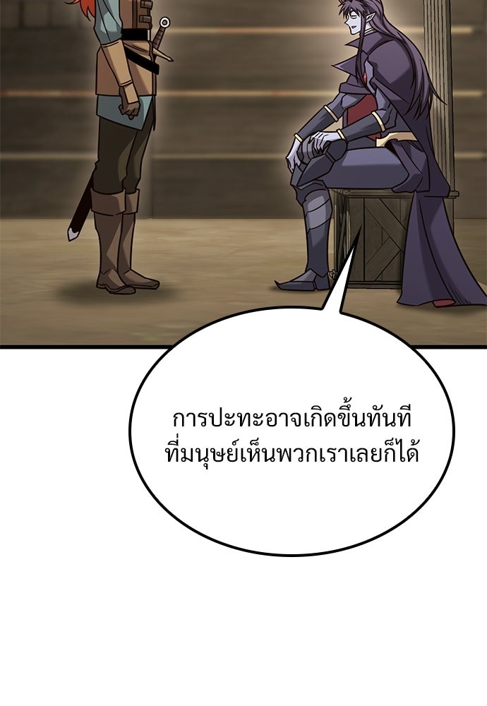 วิถีชาวนาของราชาปีศาจ - หน้า 38