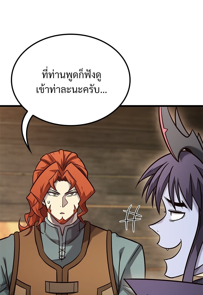 วิถีชาวนาของราชาปีศาจ - หน้า 41