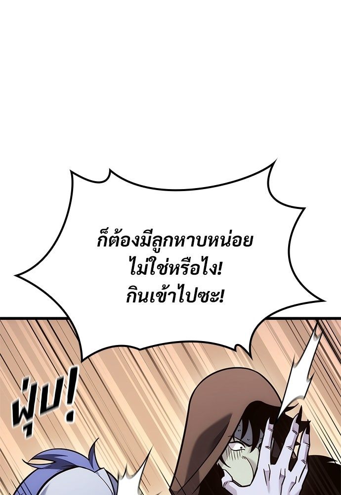 วิถีชาวนาของราชาปีศาจ - หน้า 49