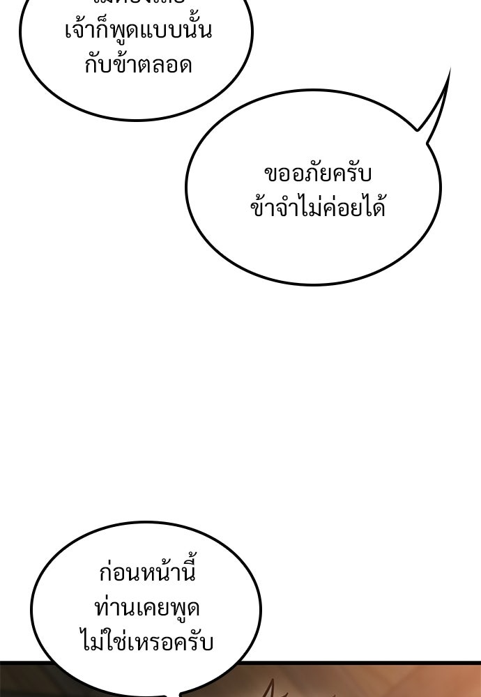 วิถีชาวนาของราชาปีศาจ - หน้า 5