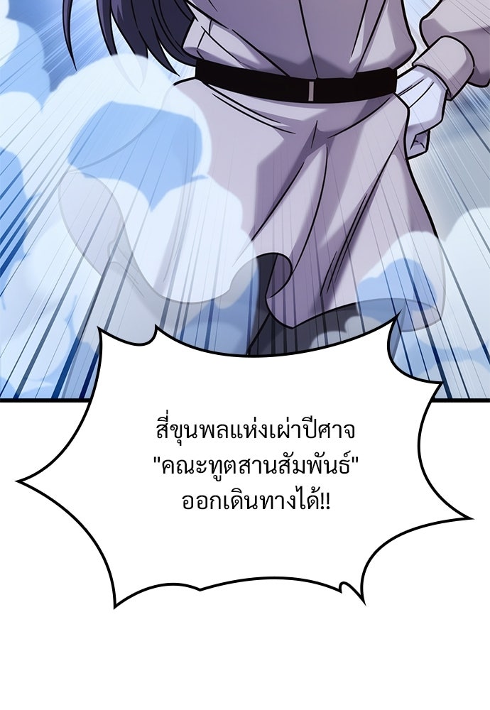 วิถีชาวนาของราชาปีศาจ - หน้า 56