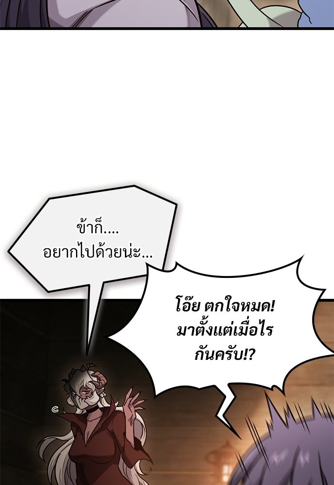 วิถีชาวนาของราชาปีศาจ - หน้า 58
