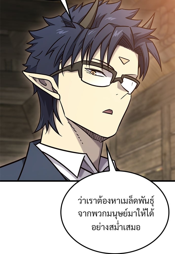 วิถีชาวนาของราชาปีศาจ - หน้า 6