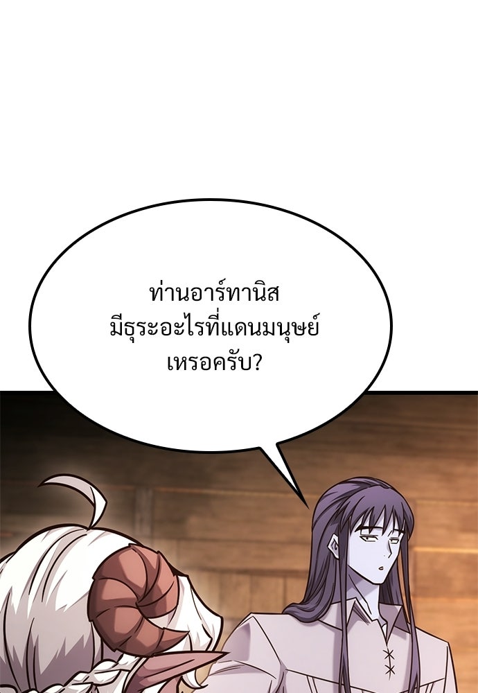 วิถีชาวนาของราชาปีศาจ - หน้า 64