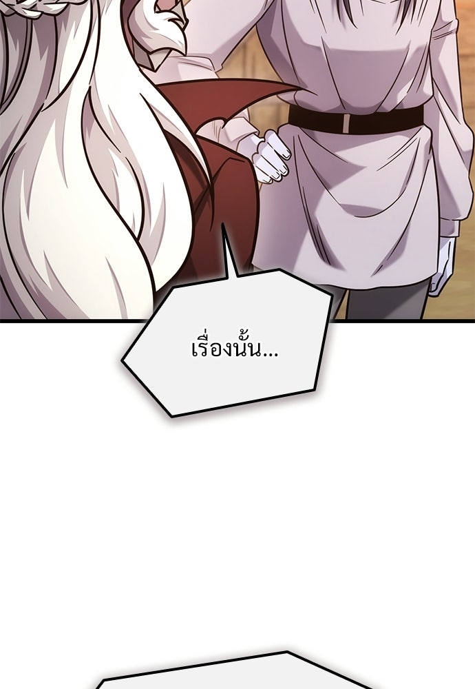 วิถีชาวนาของราชาปีศาจ - หน้า 65