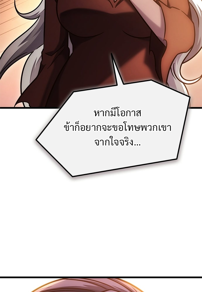 วิถีชาวนาของราชาปีศาจ - หน้า 67