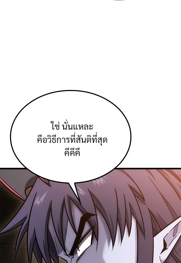 วิถีชาวนาของราชาปีศาจ - หน้า 7