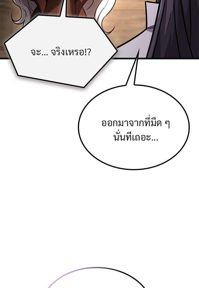 วิถีชาวนาของราชาปีศาจ - หน้า 70