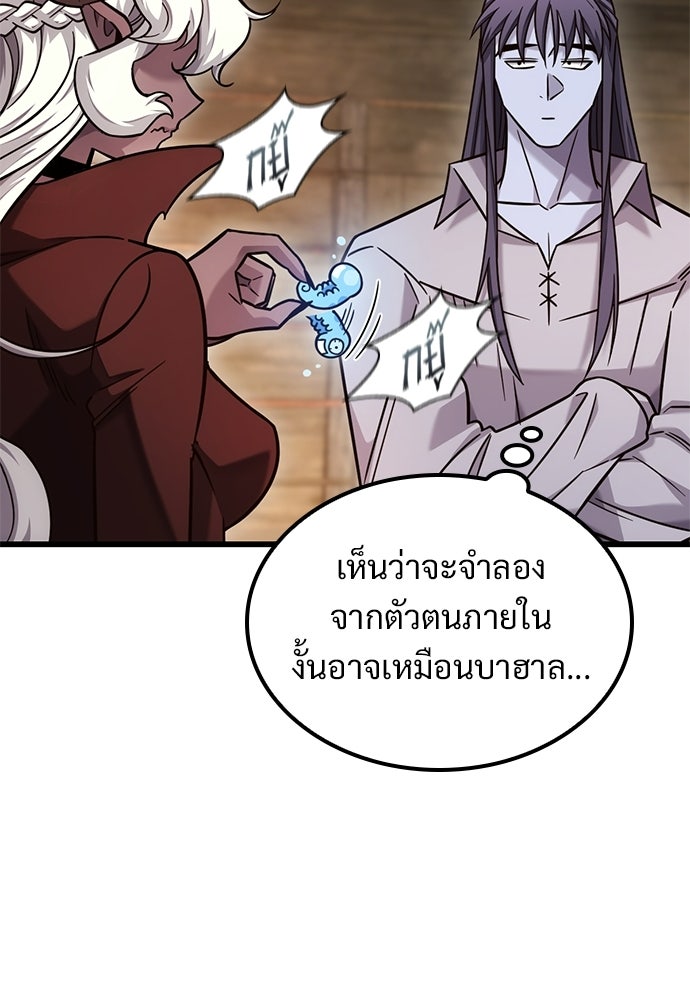 วิถีชาวนาของราชาปีศาจ - หน้า 73