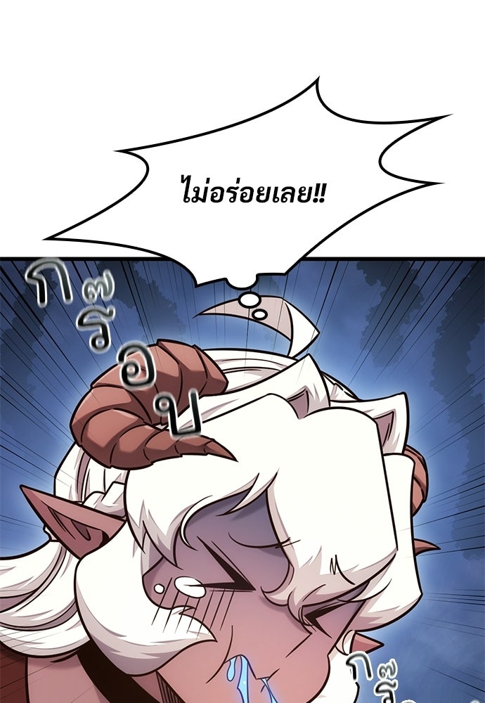 วิถีชาวนาของราชาปีศาจ - หน้า 74