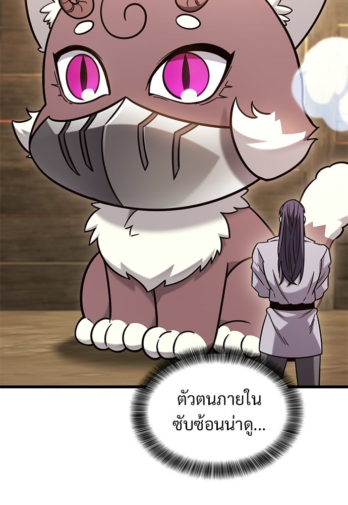 วิถีชาวนาของราชาปีศาจ - หน้า 79