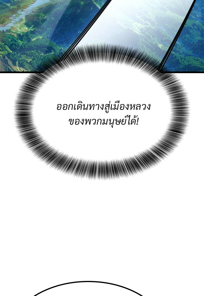 วิถีชาวนาของราชาปีศาจ - หน้า 85