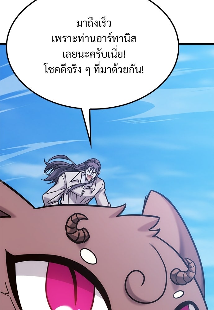 วิถีชาวนาของราชาปีศาจ - หน้า 86