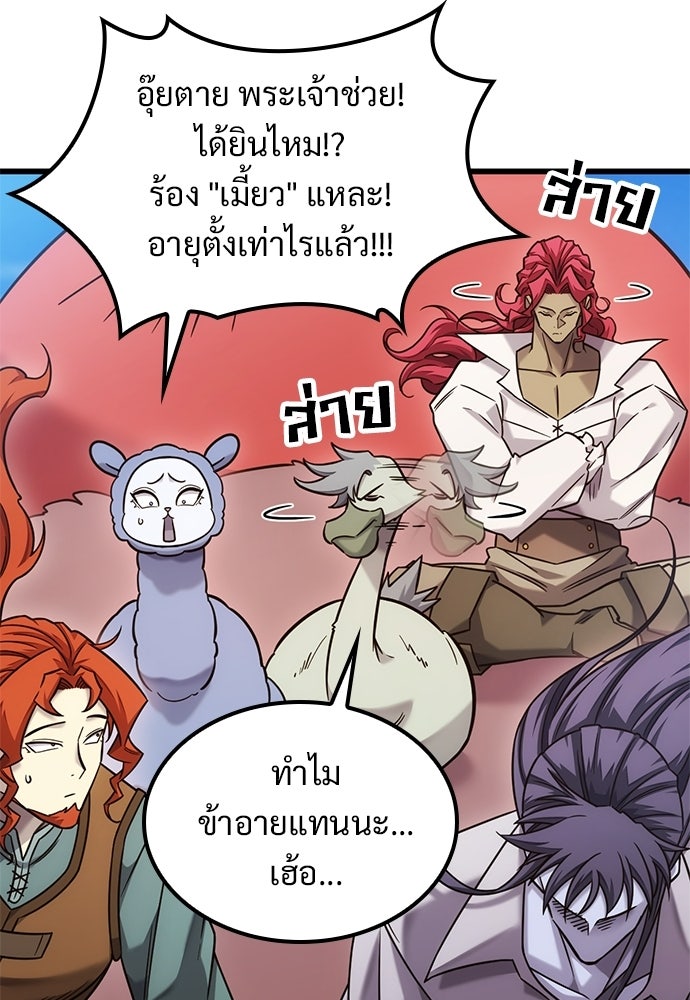 วิถีชาวนาของราชาปีศาจ - หน้า 89