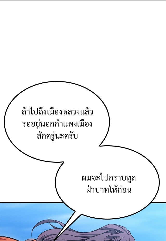 วิถีชาวนาของราชาปีศาจ - หน้า 91