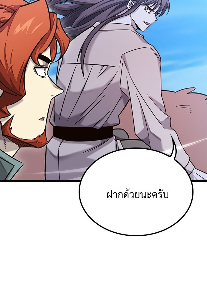 วิถีชาวนาของราชาปีศาจ - หน้า 92