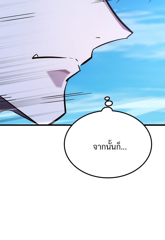 วิถีชาวนาของราชาปีศาจ - หน้า 94
