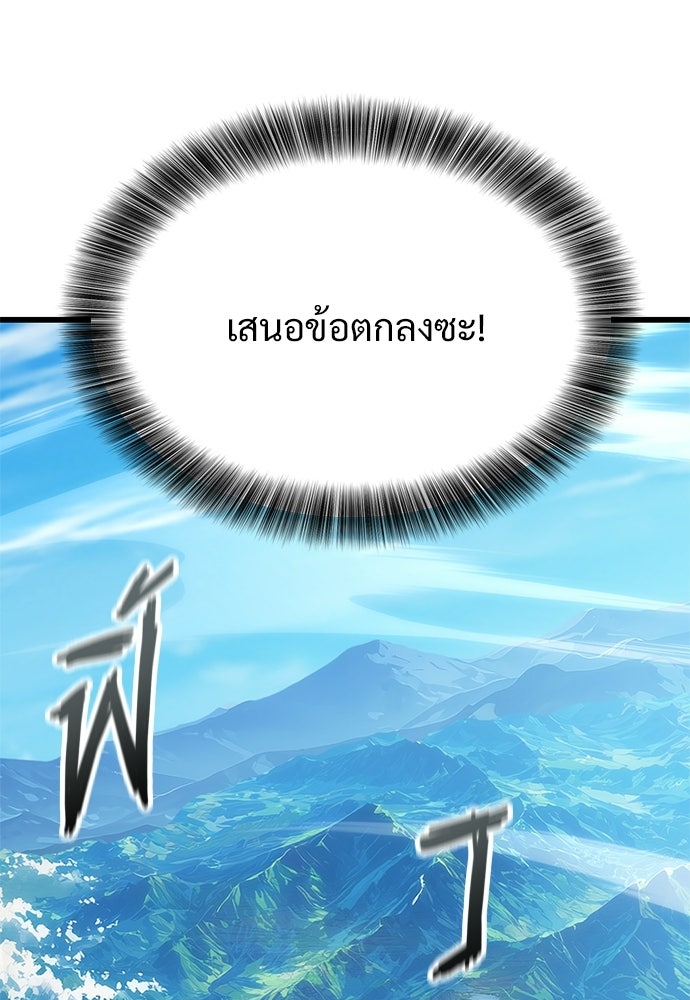 วิถีชาวนาของราชาปีศาจ - หน้า 95