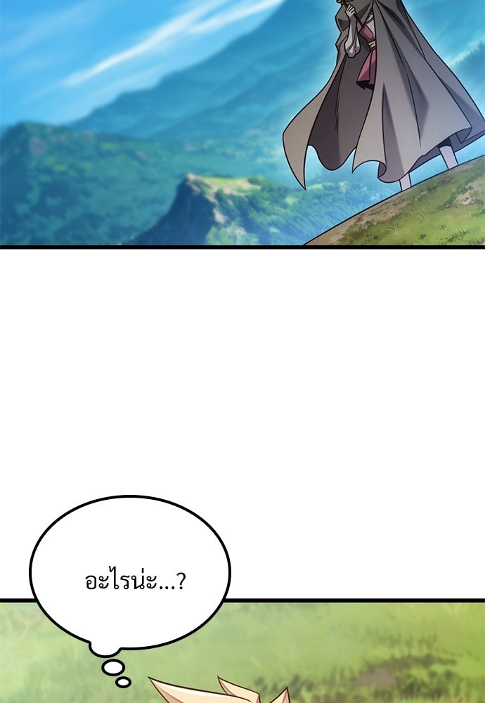 วิถีชาวนาของราชาปีศาจ - หน้า 98